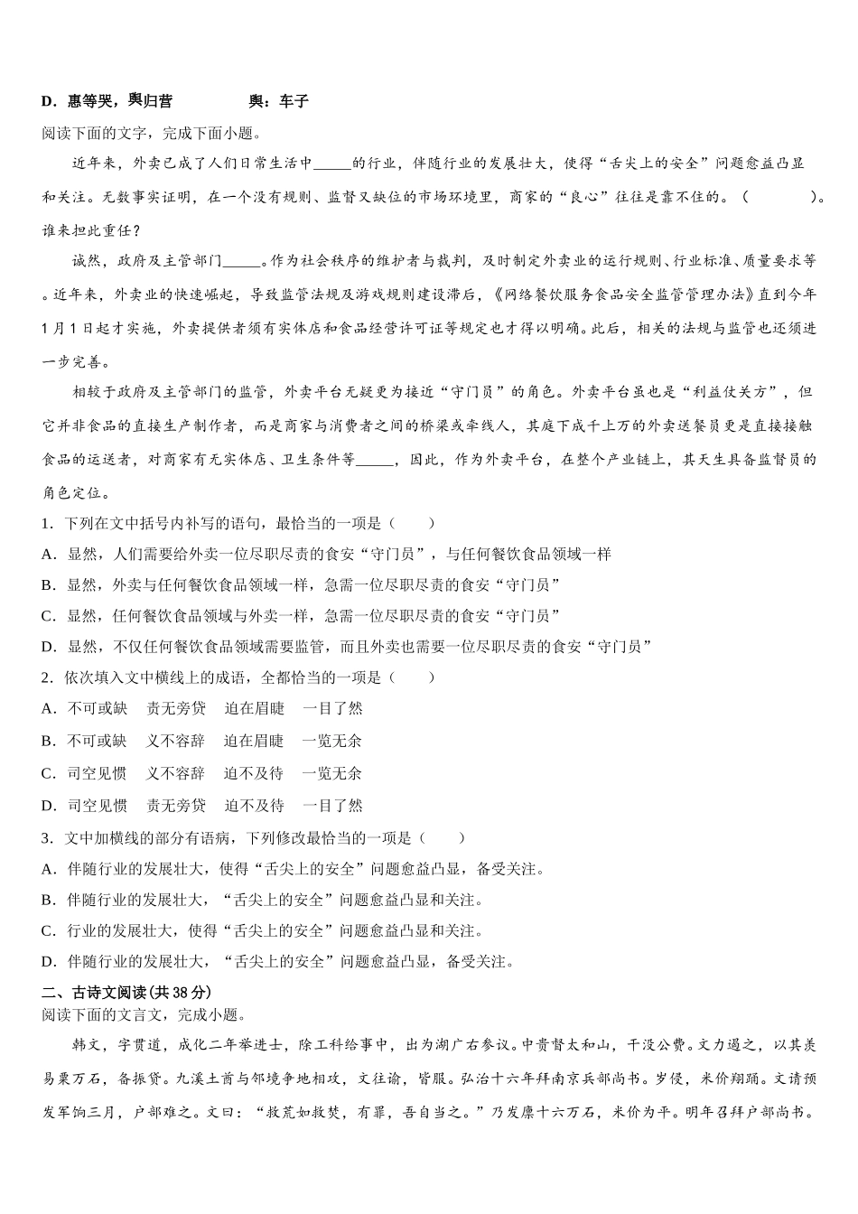 云南省大理市下关第一中学2025届语文高一下期末质量检测试题含解析_第2页