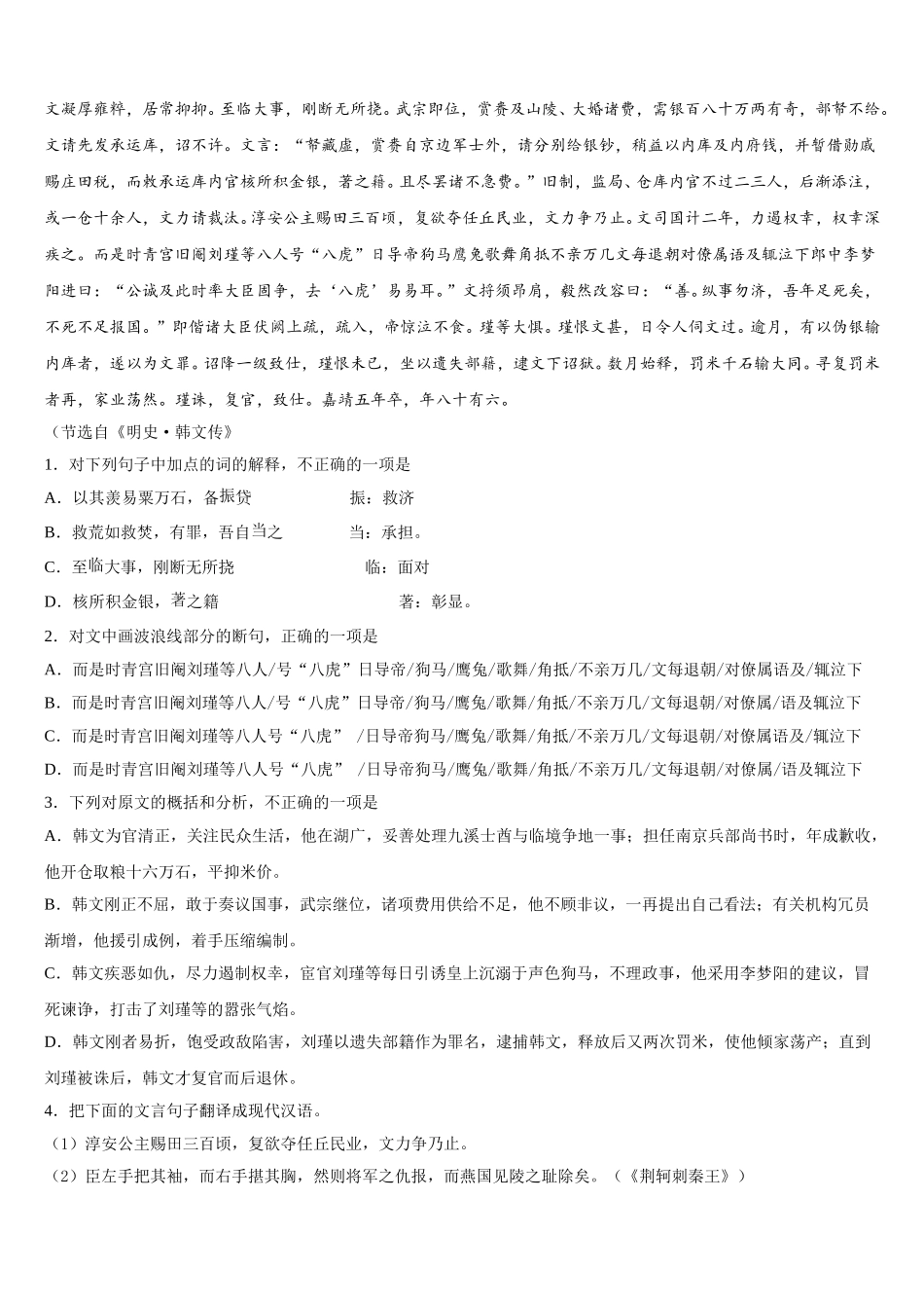 云南省大理市下关第一中学2025届语文高一下期末质量检测试题含解析_第3页