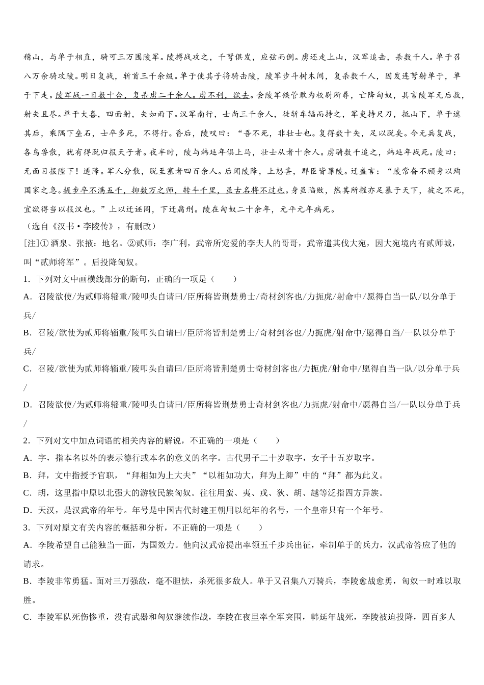 云南省德宏傣族景颇族自治州梁河县第一中学2025届语文高一下期末达标检测模拟试题含解析_第3页