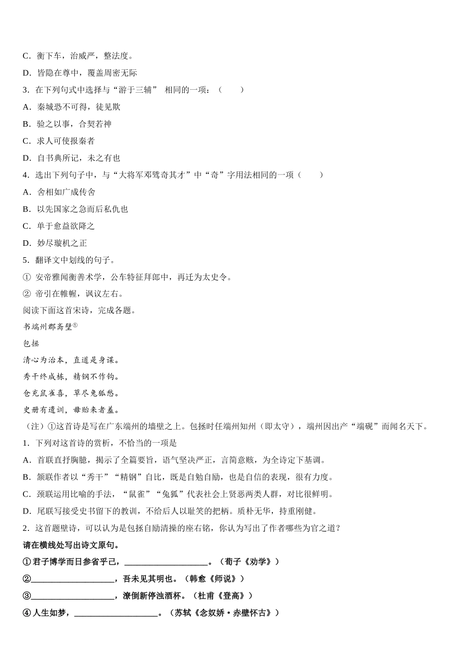 2024-2025学年云南省西畴县第二中学语文高一下期末检测试题含解析_第3页
