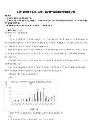 2025年云南省会泽一中高一语文第二学期期末统考模拟试题含解析