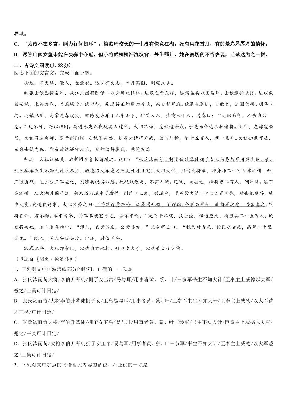 2025届云南省昆明市五华区语文高一下期末考试模拟试题含解析_第2页