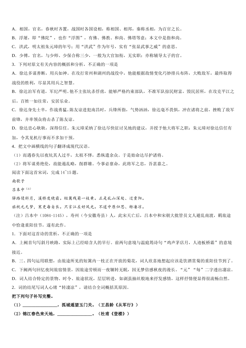 2025届云南省昆明市五华区语文高一下期末考试模拟试题含解析_第3页