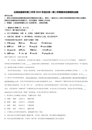云南省曲靖市第二中学2025年语文高一第二学期期末经典模拟试题含解析