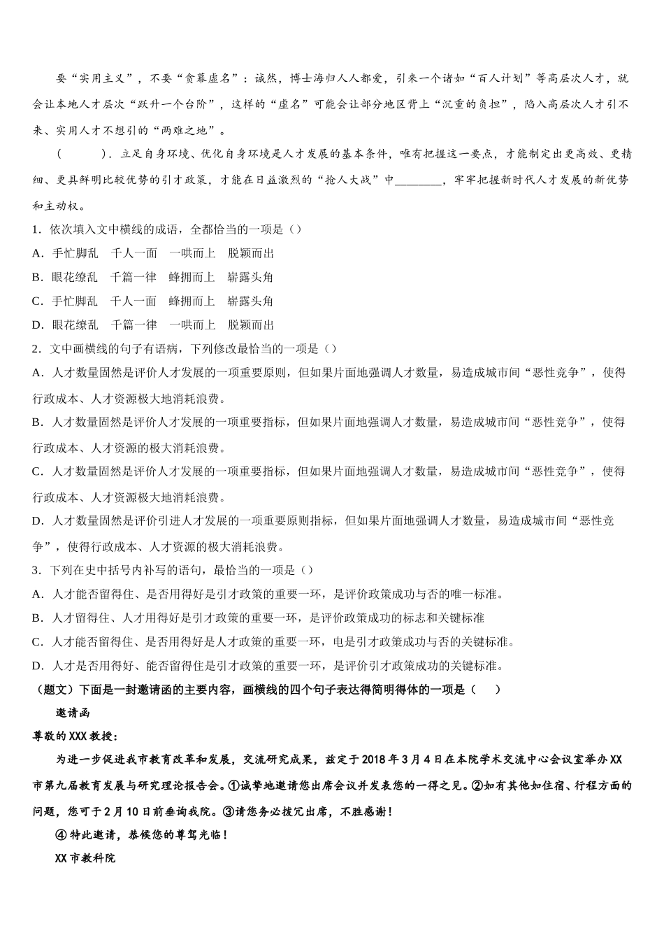 2025年云南省曲靖市麒麟区六中语文高一第二学期期末统考试题含解析_第2页