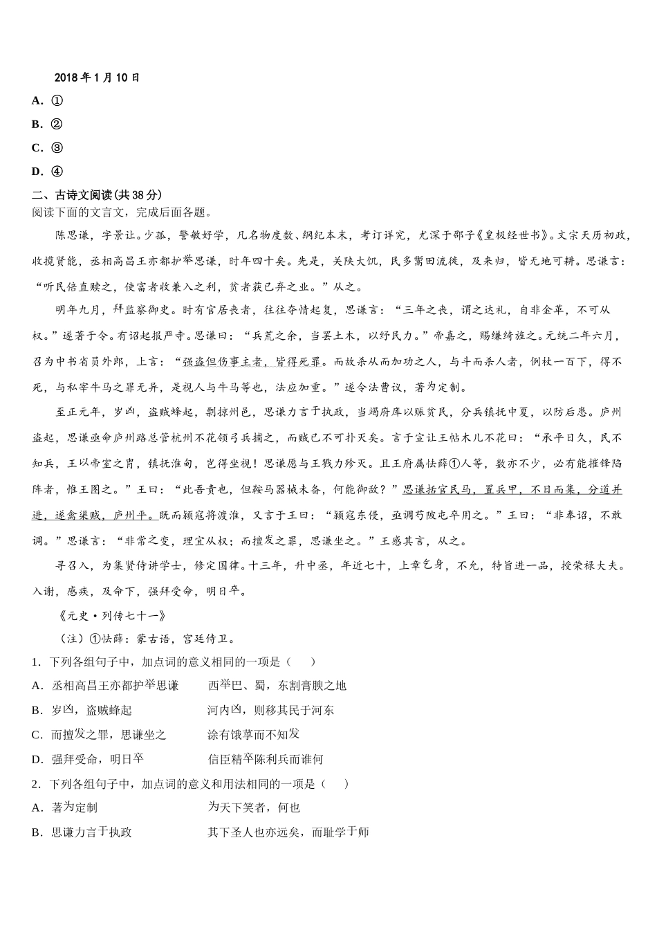 2025年云南省曲靖市麒麟区六中语文高一第二学期期末统考试题含解析_第3页