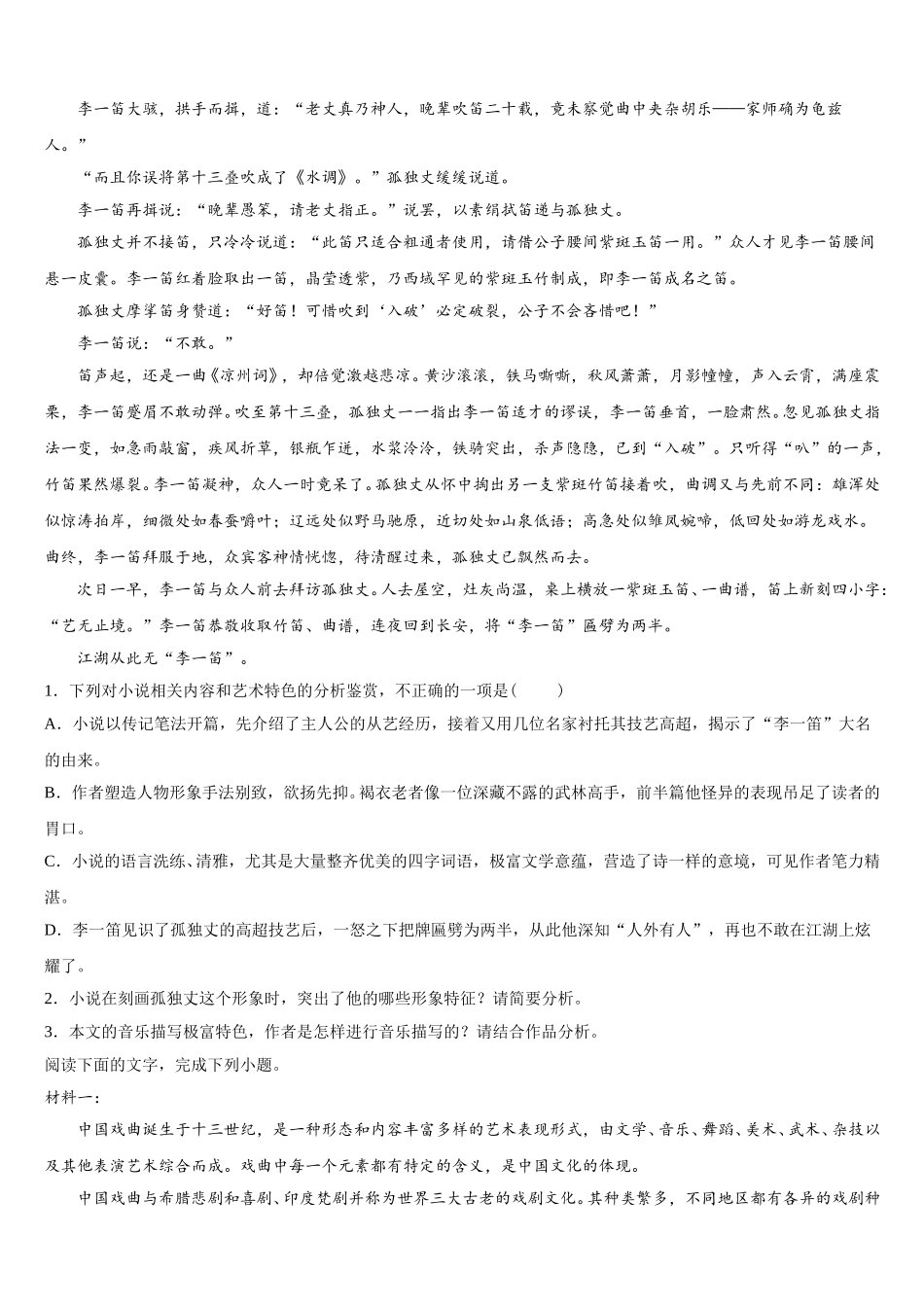 云南省南华县民族中学2025年高一语文第二学期期末统考试题含解析_第2页