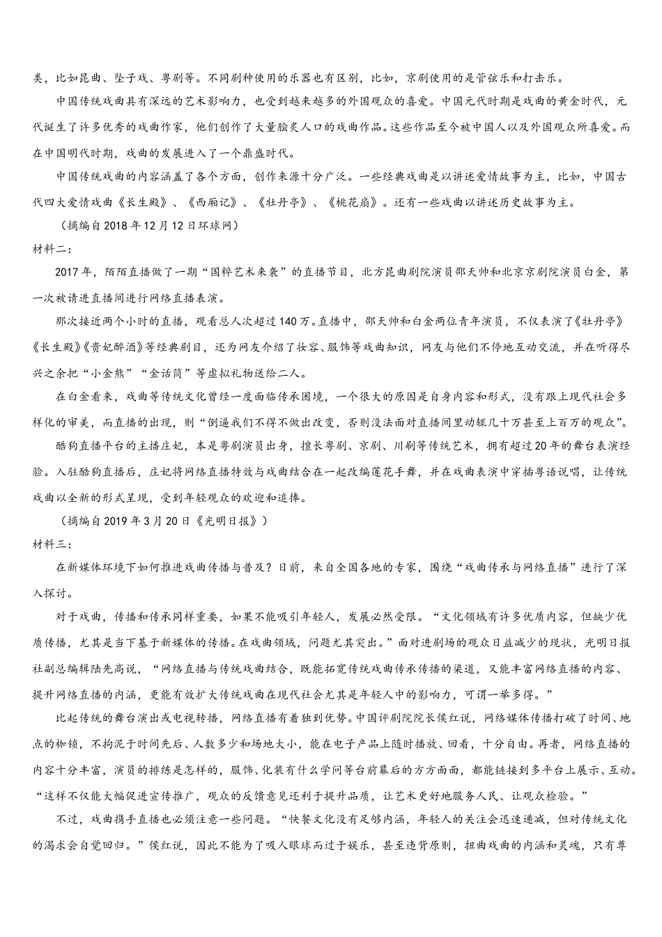 云南省南华县民族中学2025年高一语文第二学期期末统考试题含解析_第3页
