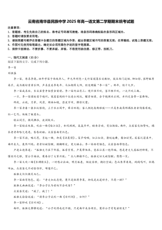 云南省南华县民族中学2025年高一语文第二学期期末统考试题含解析