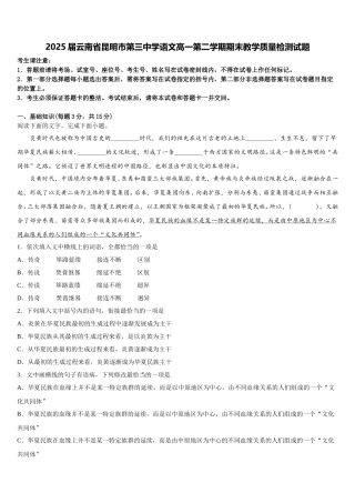 2025届云南省昆明市第三中学语文高一第二学期期末教学质量检测试题含解析