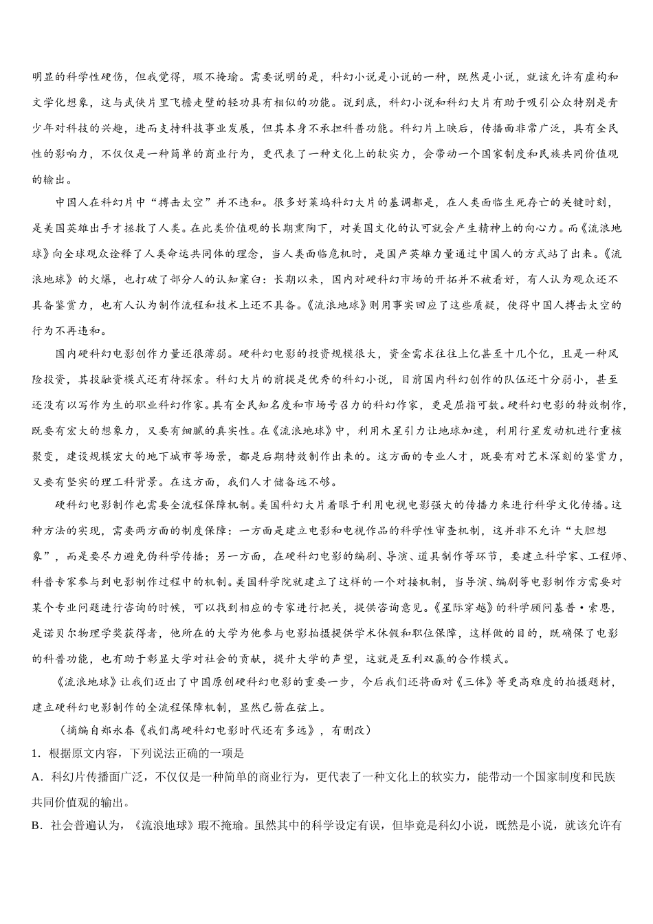 西南名校曲靖一中2025年语文高一下期末联考模拟试题含解析_第3页