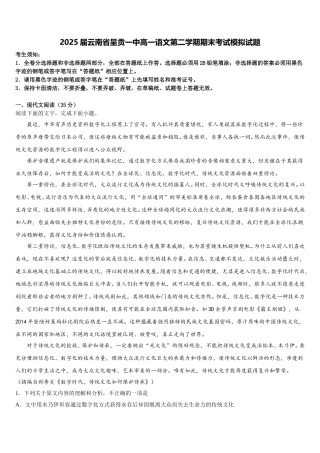 2025届云南省呈贡一中高一语文第二学期期末考试模拟试题含解析