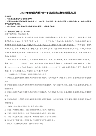 2025年云南师大附中高一下语文期末达标检测模拟试题含解析