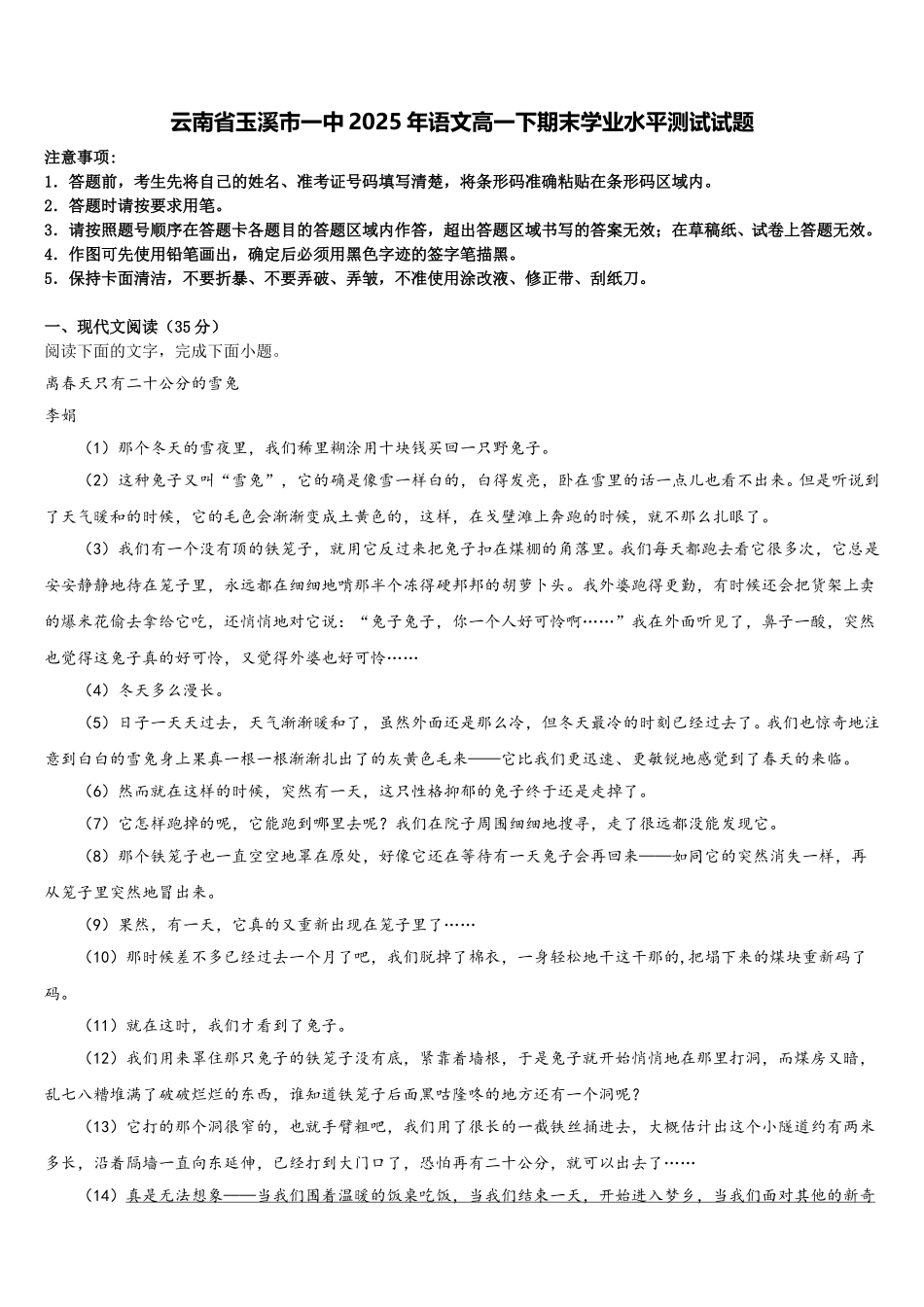 云南省玉溪市一中2025年语文高一下期末学业水平测试试题含解析_第1页