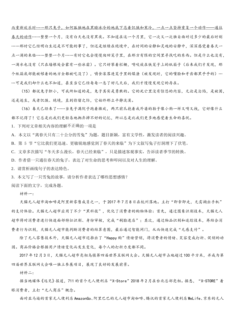 云南省玉溪市一中2025年语文高一下期末学业水平测试试题含解析_第2页