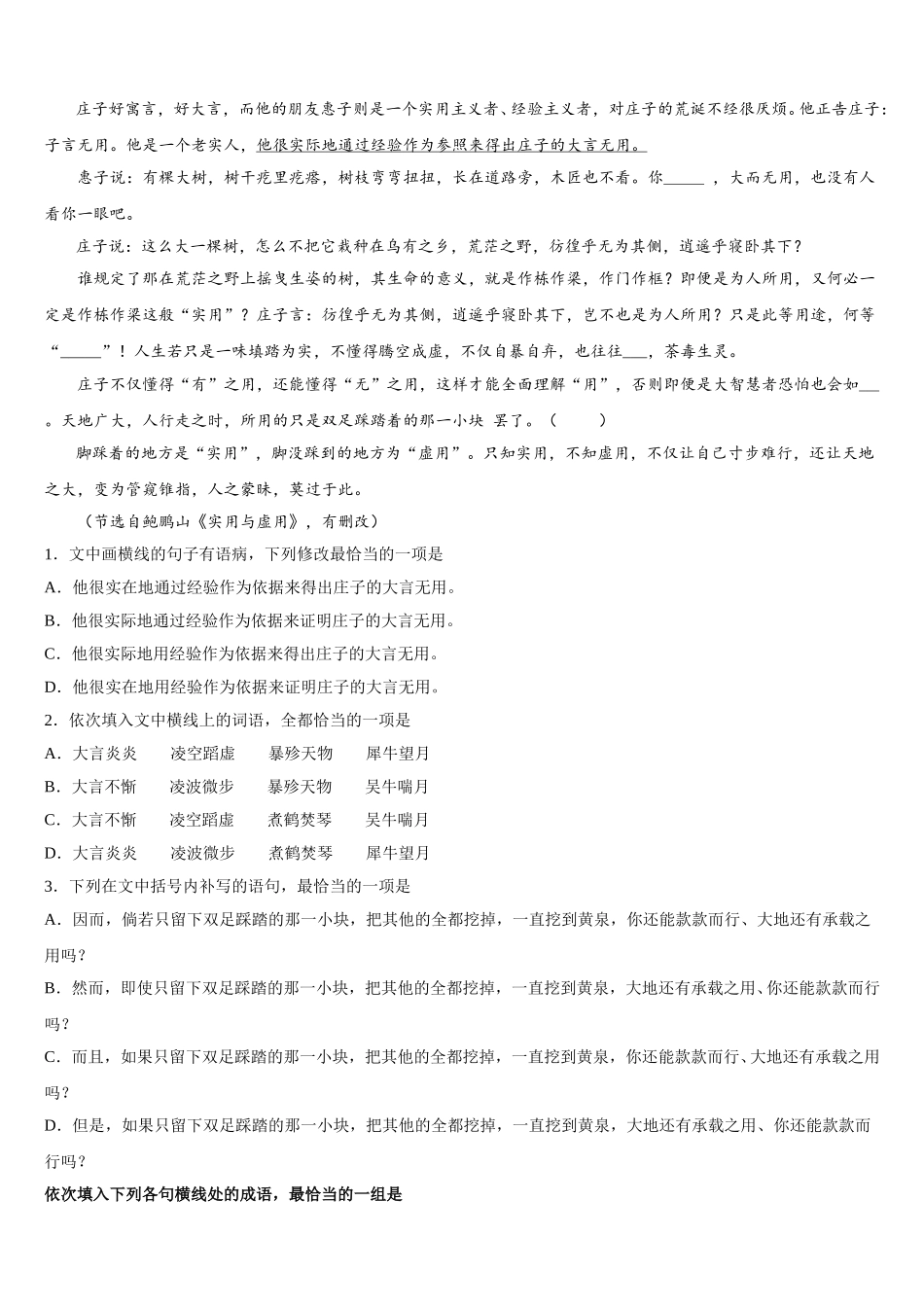 2024-2025学年云南省玉溪第二中学高一语文第二学期期末复习检测试题含解析_第2页