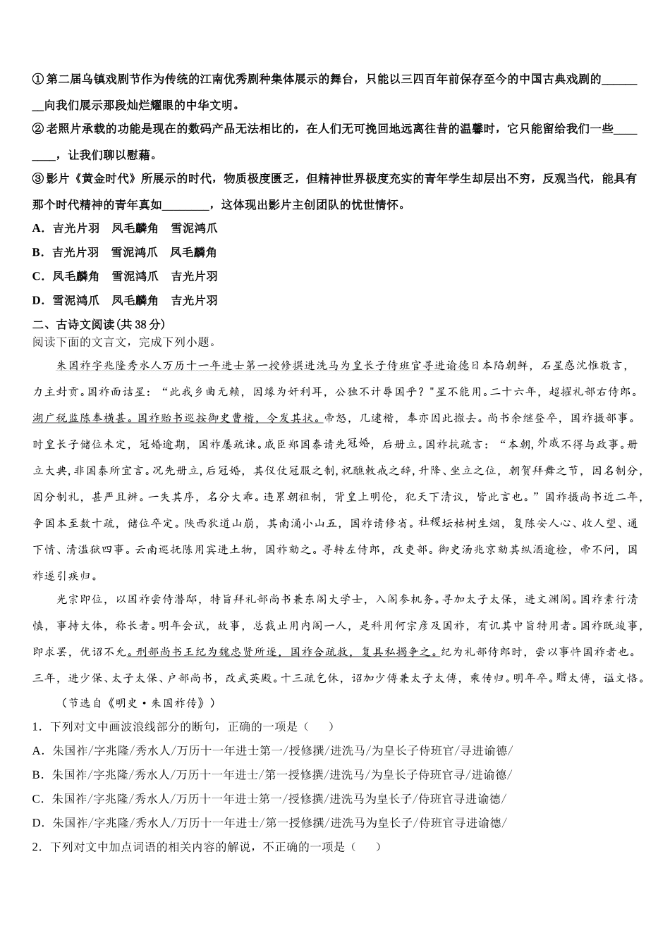 2024-2025学年云南省玉溪第二中学高一语文第二学期期末复习检测试题含解析_第3页