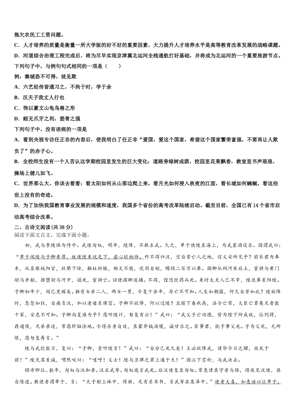 2025届云南省玉溪市元江县一中高一下语文期末检测模拟试题含解析_第2页