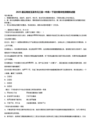 2025届云南省玉溪市元江县一中高一下语文期末检测模拟试题含解析