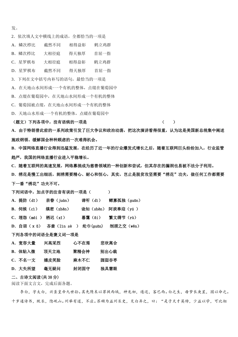 2025届云南省玉龙纳西族自治县第一中学语文高一第二学期期末学业水平测试试题含解析_第2页