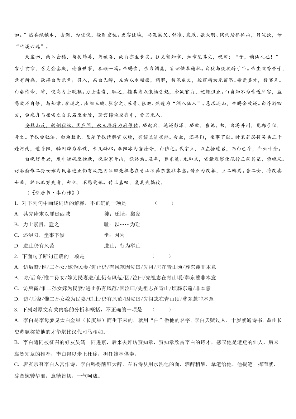 2025届云南省玉龙纳西族自治县第一中学语文高一第二学期期末学业水平测试试题含解析_第3页