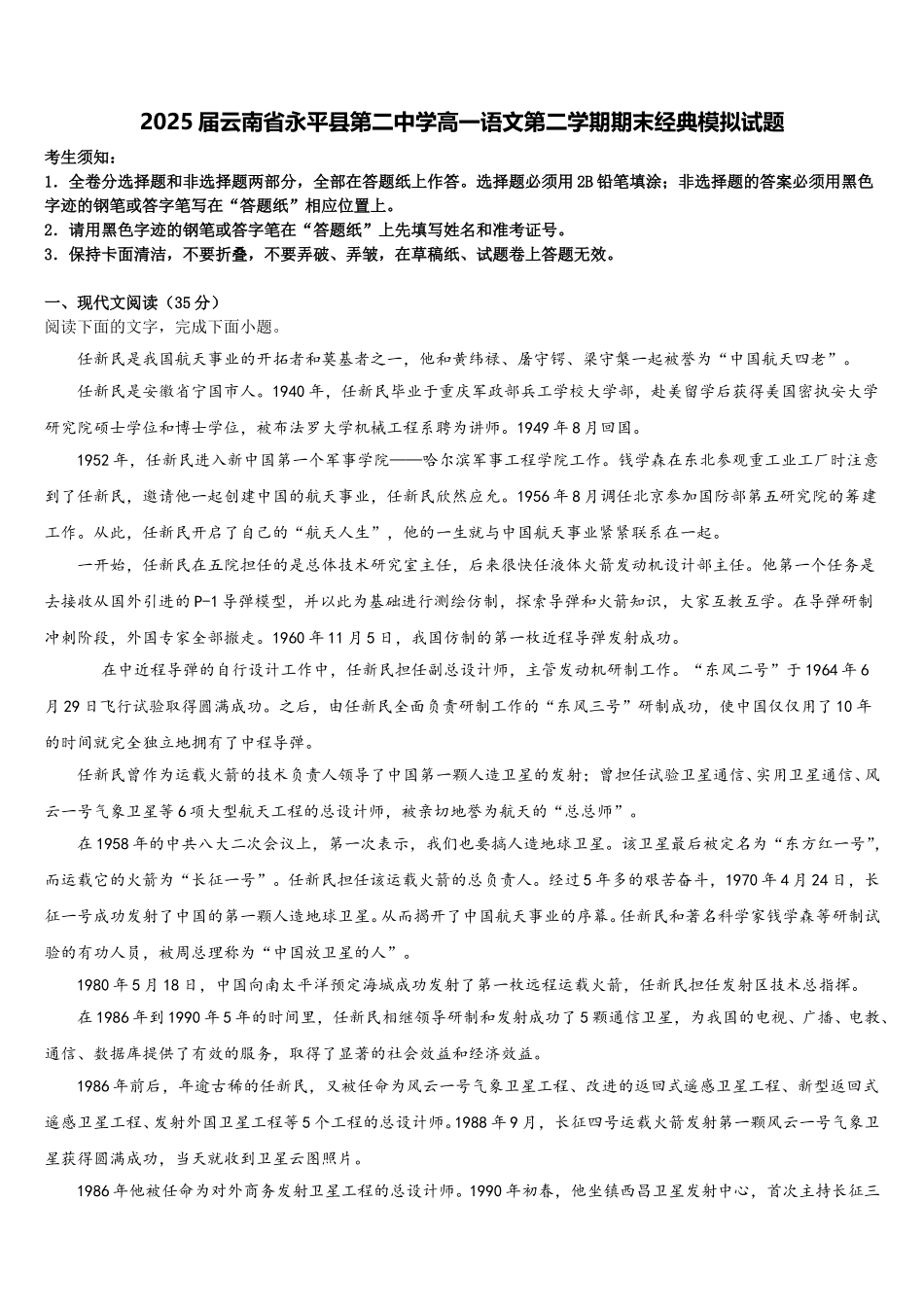 2025届云南省永平县第二中学高一语文第二学期期末经典模拟试题含解析_第1页