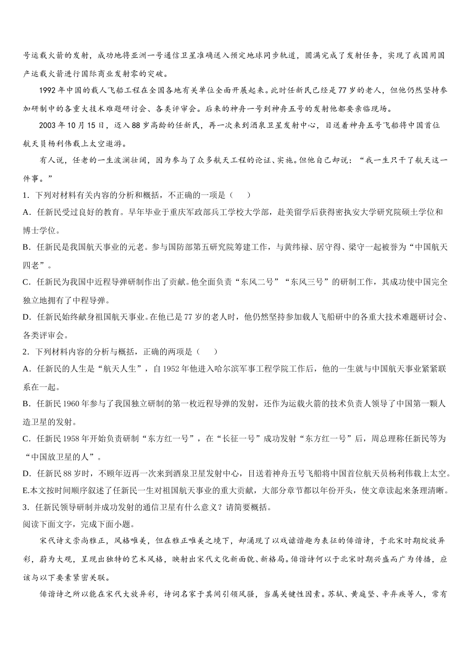2025届云南省永平县第二中学高一语文第二学期期末经典模拟试题含解析_第2页