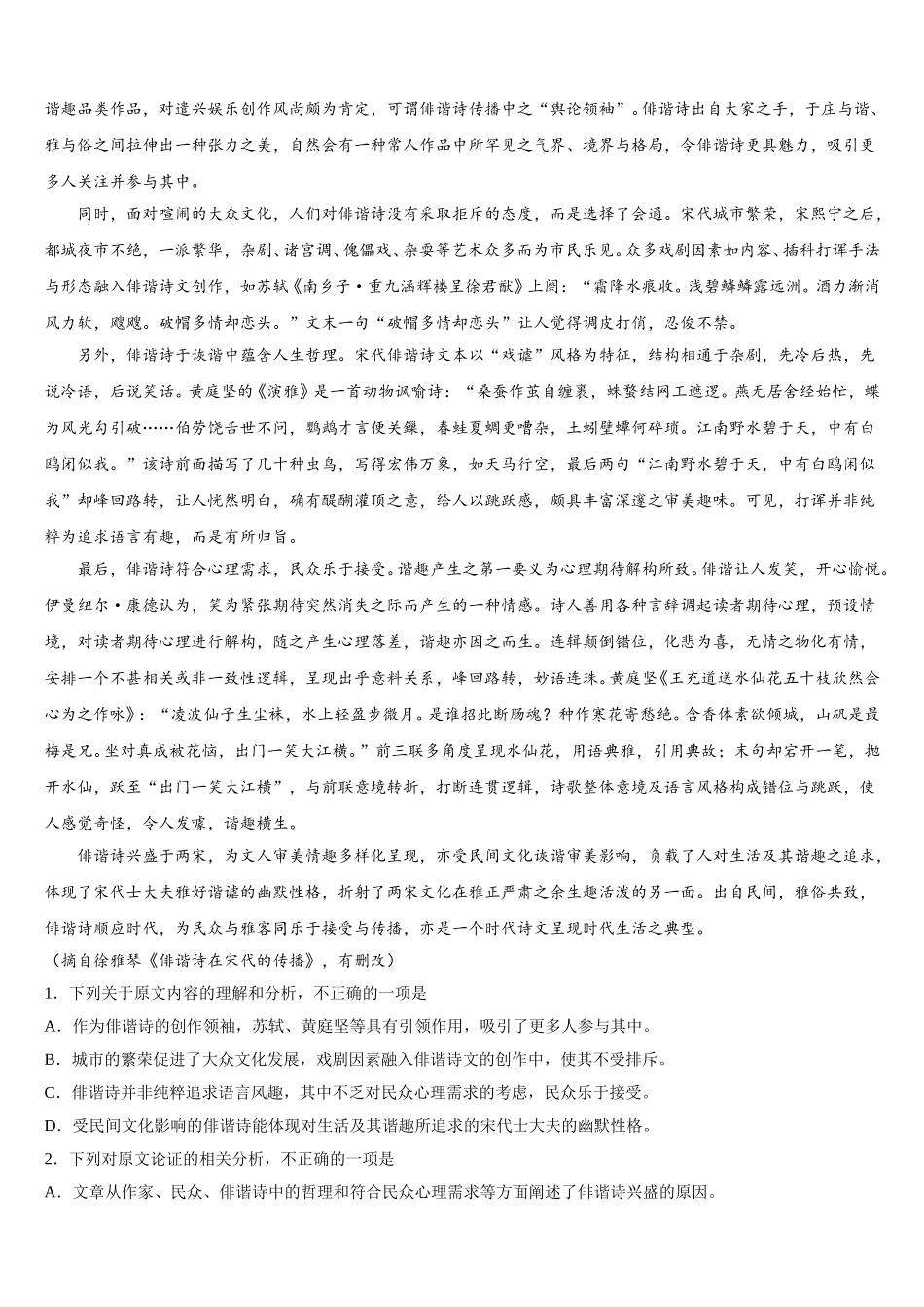 2025届云南省永平县第二中学高一语文第二学期期末经典模拟试题含解析_第3页