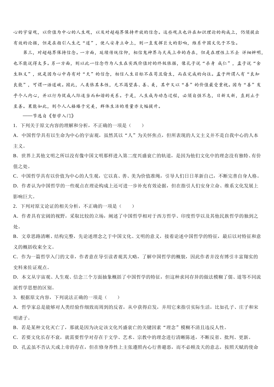 2025届云南省曲靖一中麒麟学校语文高一第二学期期末学业质量监测模拟试题含解析_第2页