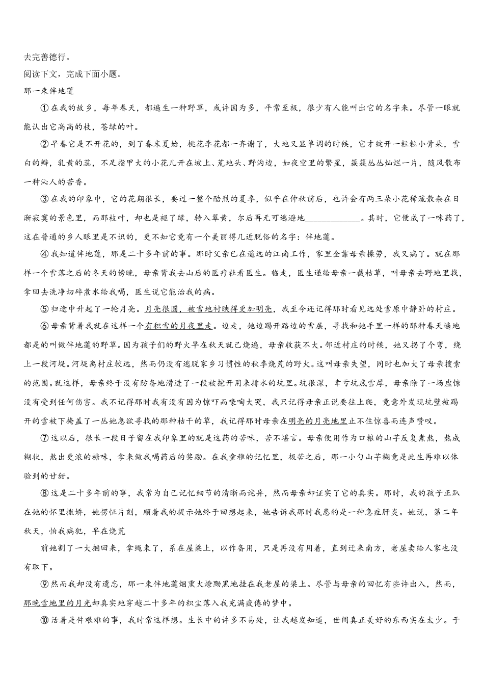 2025届云南省曲靖一中麒麟学校语文高一第二学期期末学业质量监测模拟试题含解析_第3页