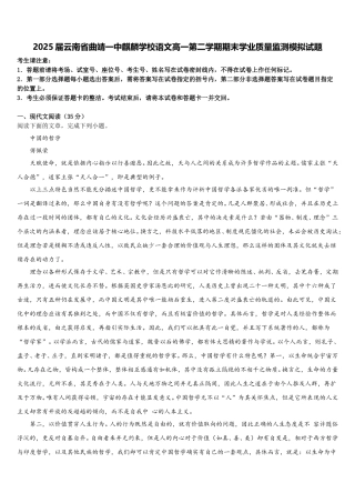 2025届云南省曲靖一中麒麟学校语文高一第二学期期末学业质量监测模拟试题含解析