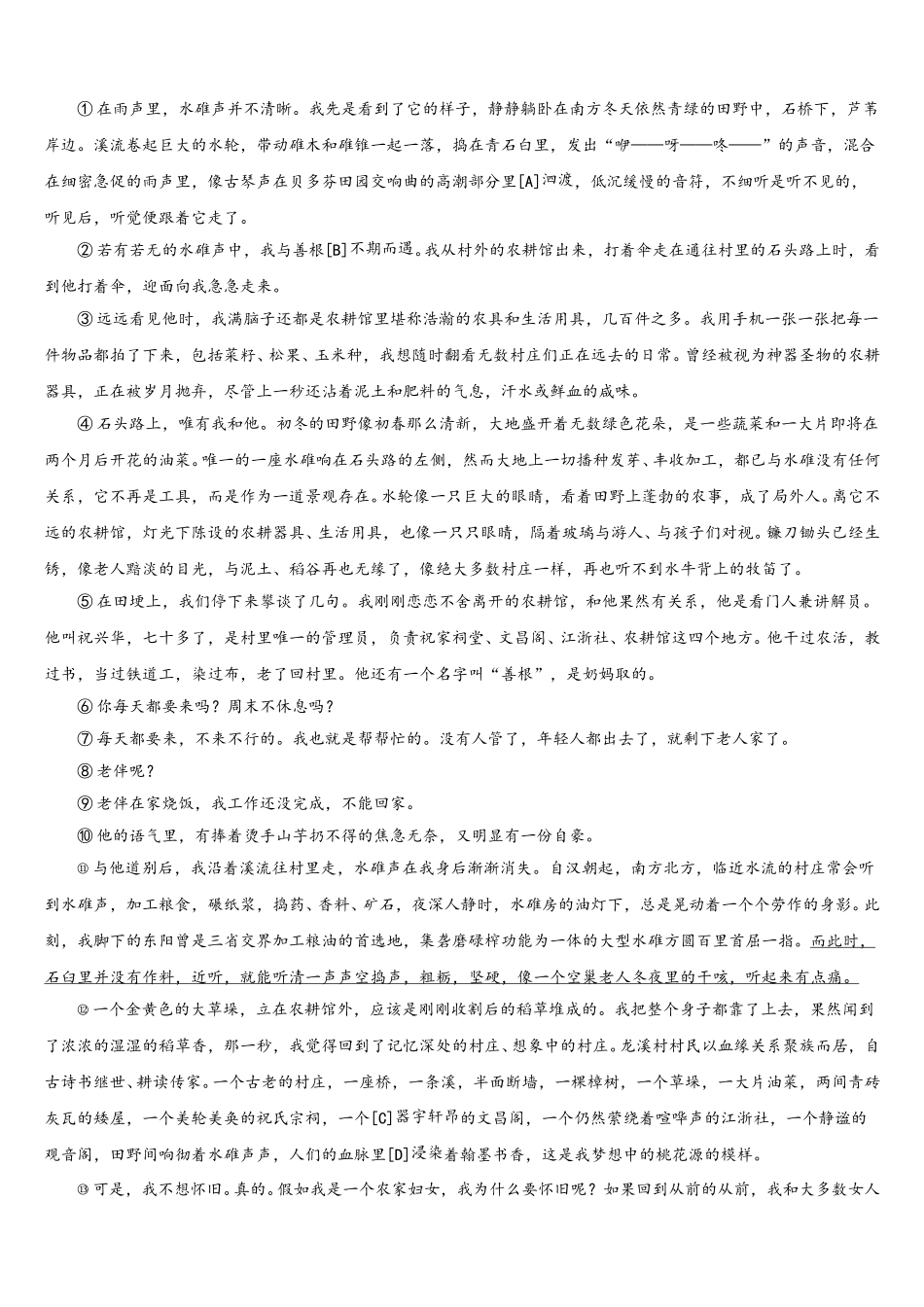 2025届云南省昭通市第一中学语文高一第二学期期末质量跟踪监视模拟试题含解析_第3页