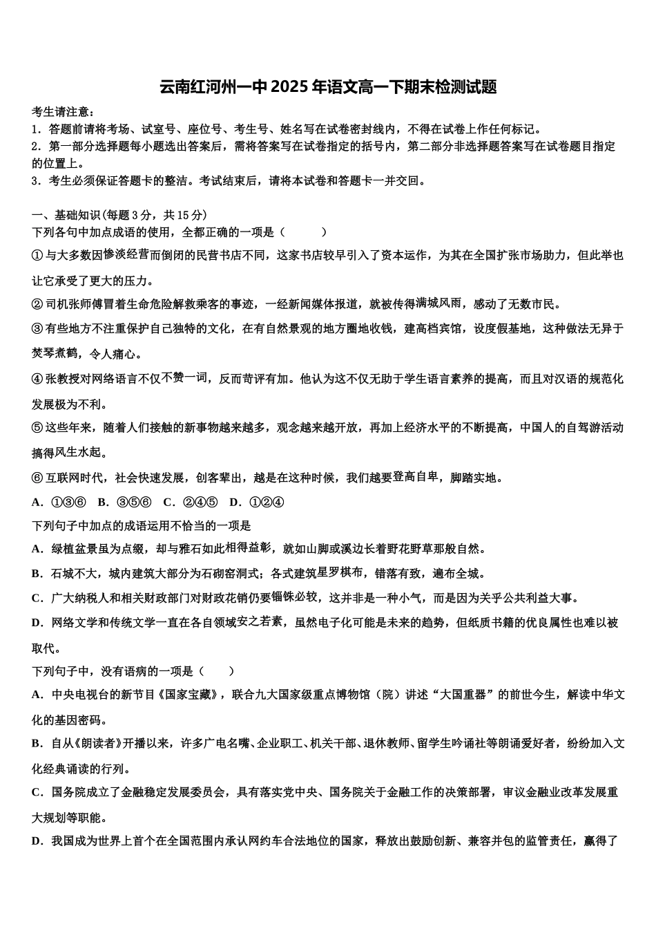 云南红河州一中2025年语文高一下期末检测试题含解析_第1页