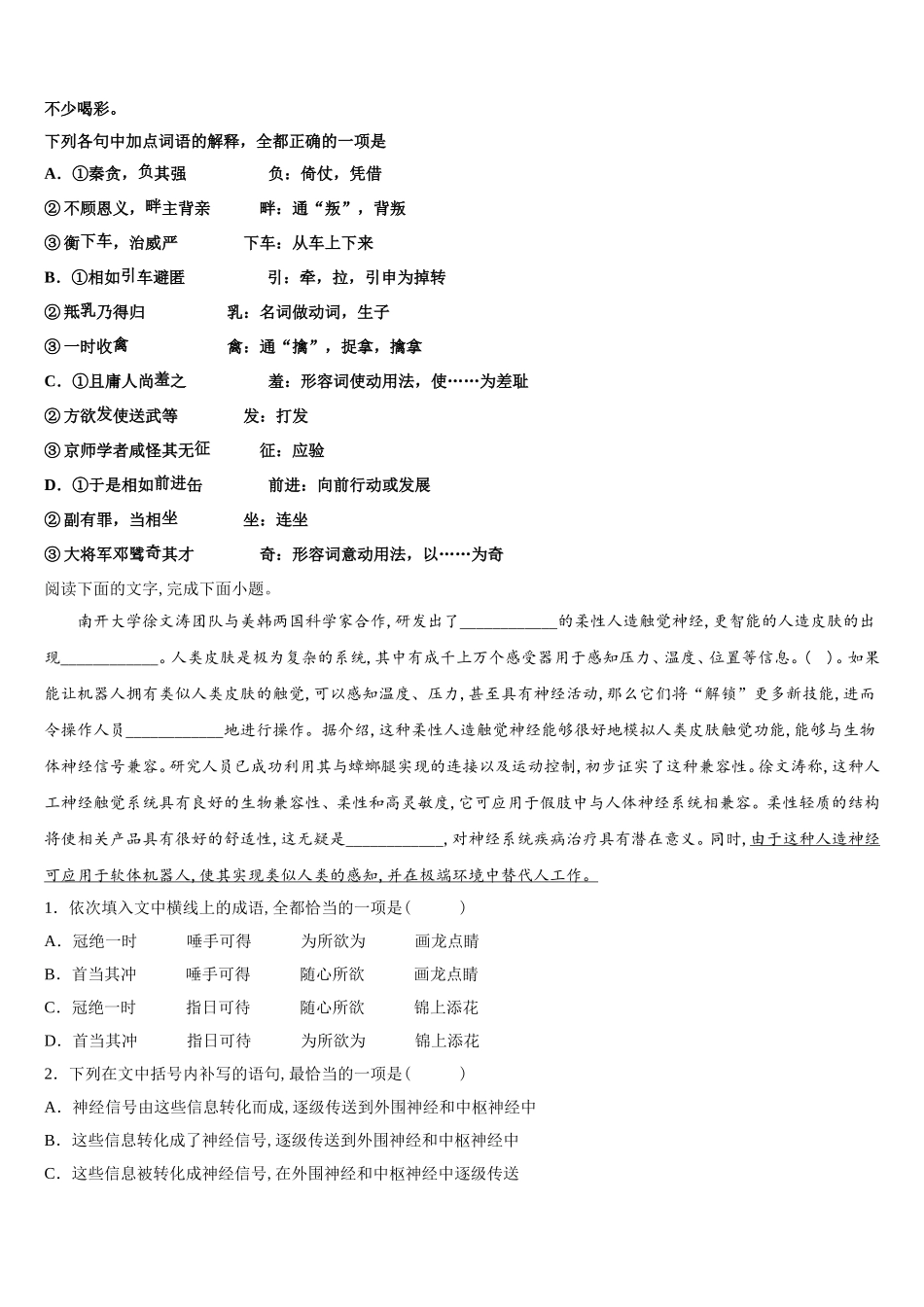 云南红河州一中2025年语文高一下期末检测试题含解析_第2页