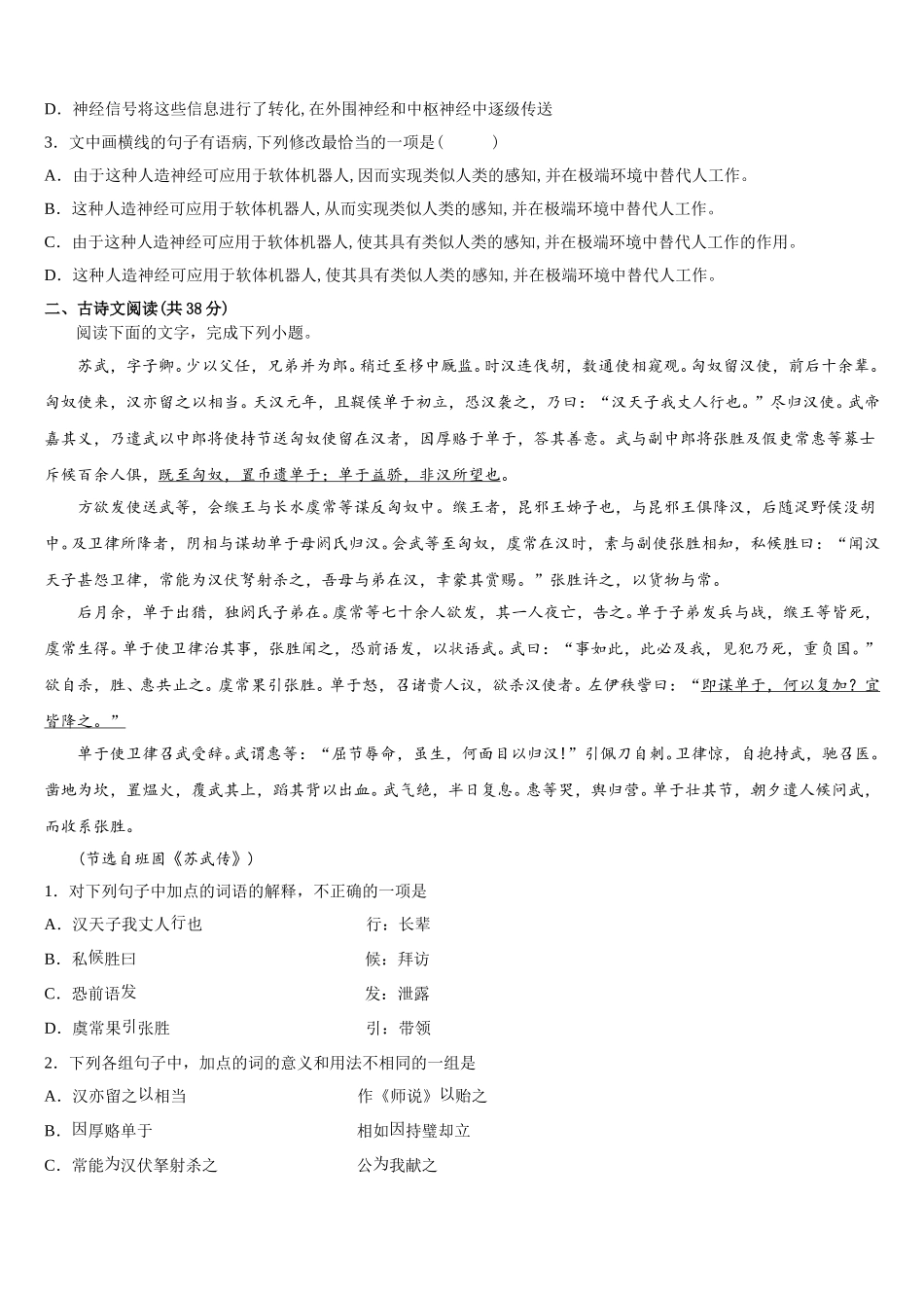 云南红河州一中2025年语文高一下期末检测试题含解析_第3页