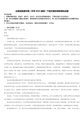 云南省昭通市第一中学2025届高一下语文期末调研模拟试题含解析