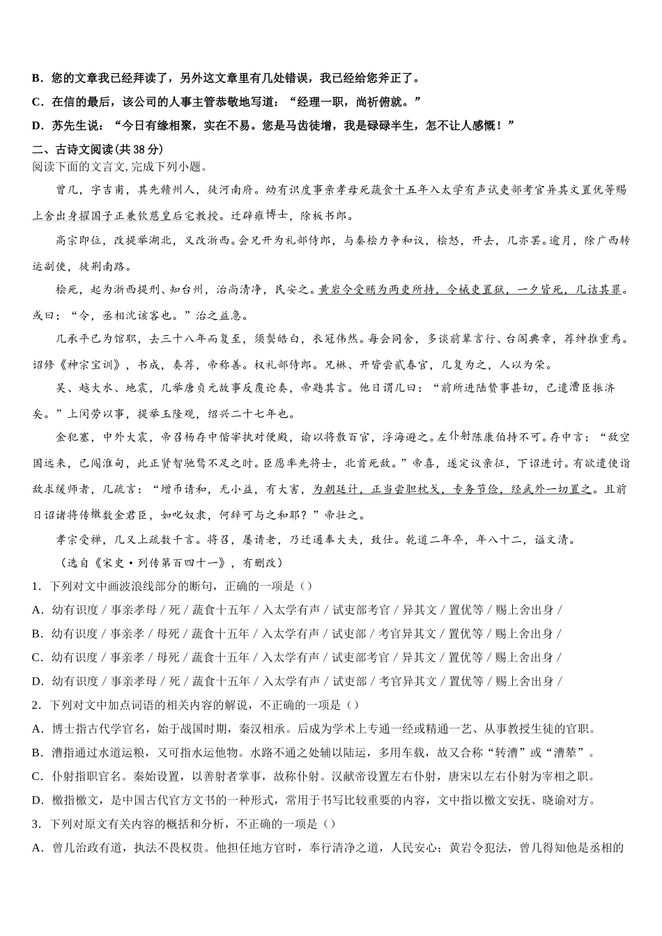 云南省通海县第三中学2025年高一下语文期末监测试题含解析_第2页