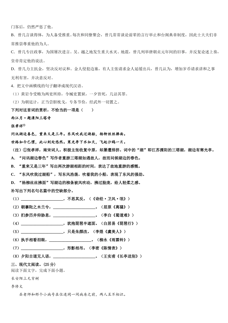 云南省通海县第三中学2025年高一下语文期末监测试题含解析_第3页