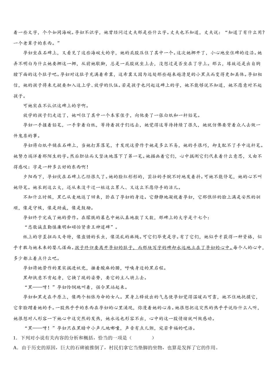 2025年云南省河口县民中语文高一第二学期期末质量跟踪监视模拟试题含解析_第2页