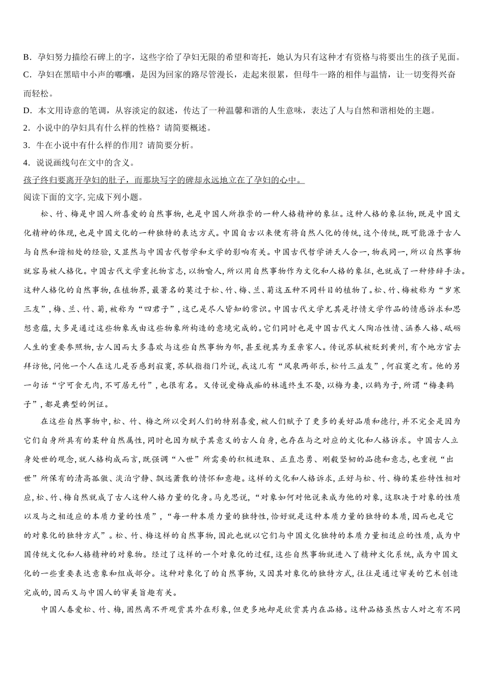 2025年云南省河口县民中语文高一第二学期期末质量跟踪监视模拟试题含解析_第3页