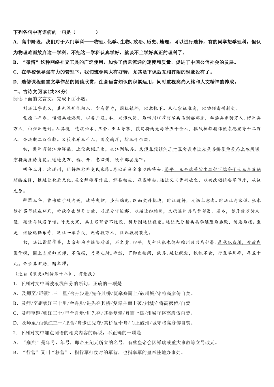 云南省临沧市临翔区元江民族中学2024-2025学年高一下语文期末考试模拟试题含解析_第2页