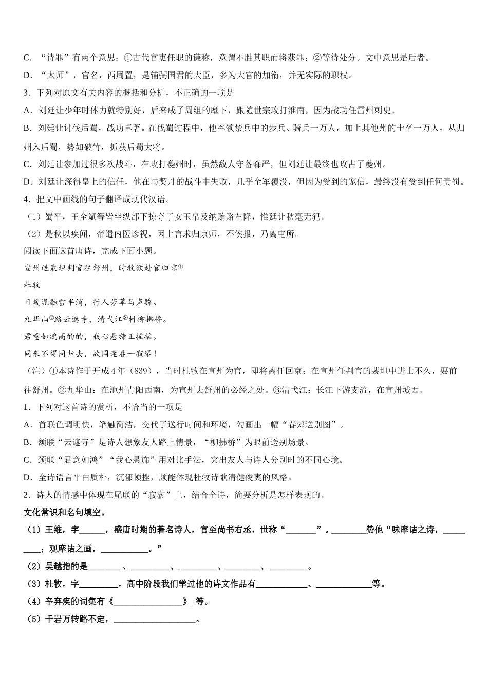 云南省临沧市临翔区元江民族中学2024-2025学年高一下语文期末考试模拟试题含解析_第3页