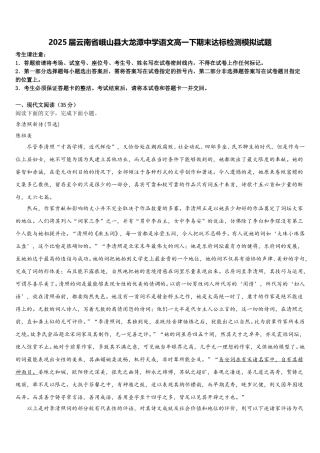 2025届云南省峨山县大龙潭中学语文高一下期末达标检测模拟试题含解析