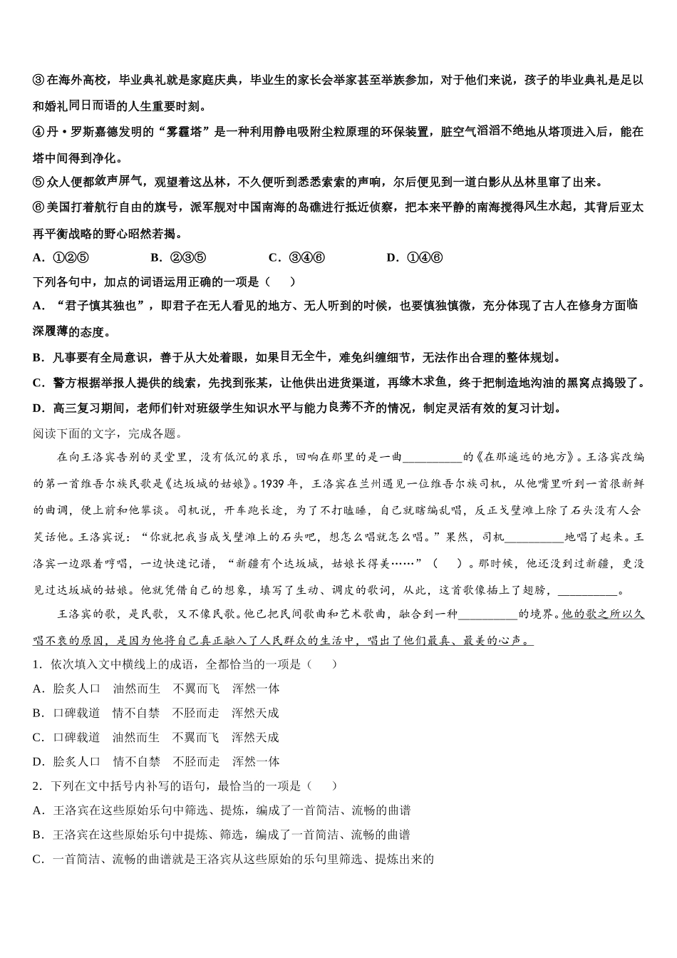 2025年云南省昭通市昭阳区建飞中学高一语文第二学期期末复习检测试题含解析_第2页