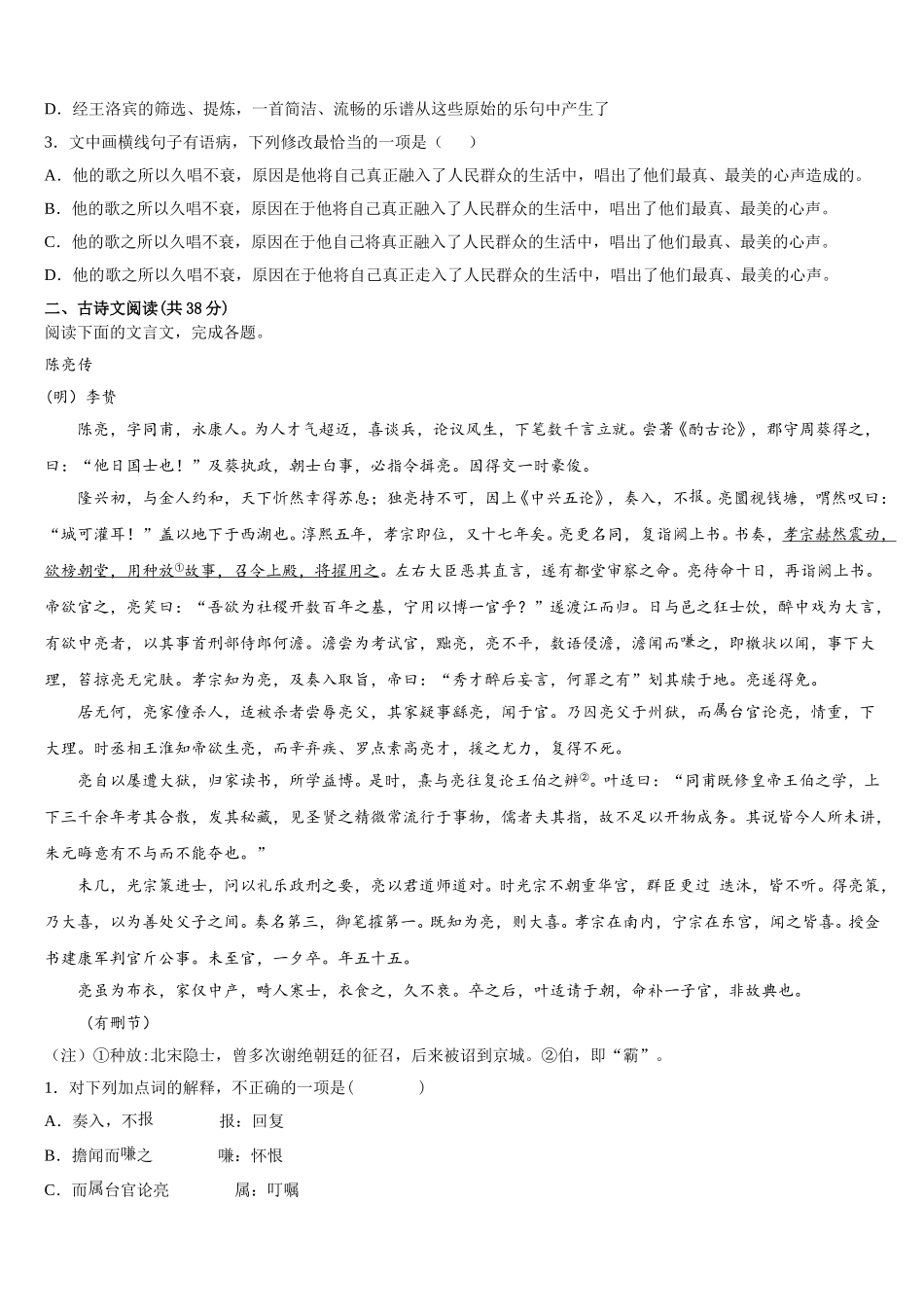 2025年云南省昭通市昭阳区建飞中学高一语文第二学期期末复习检测试题含解析_第3页