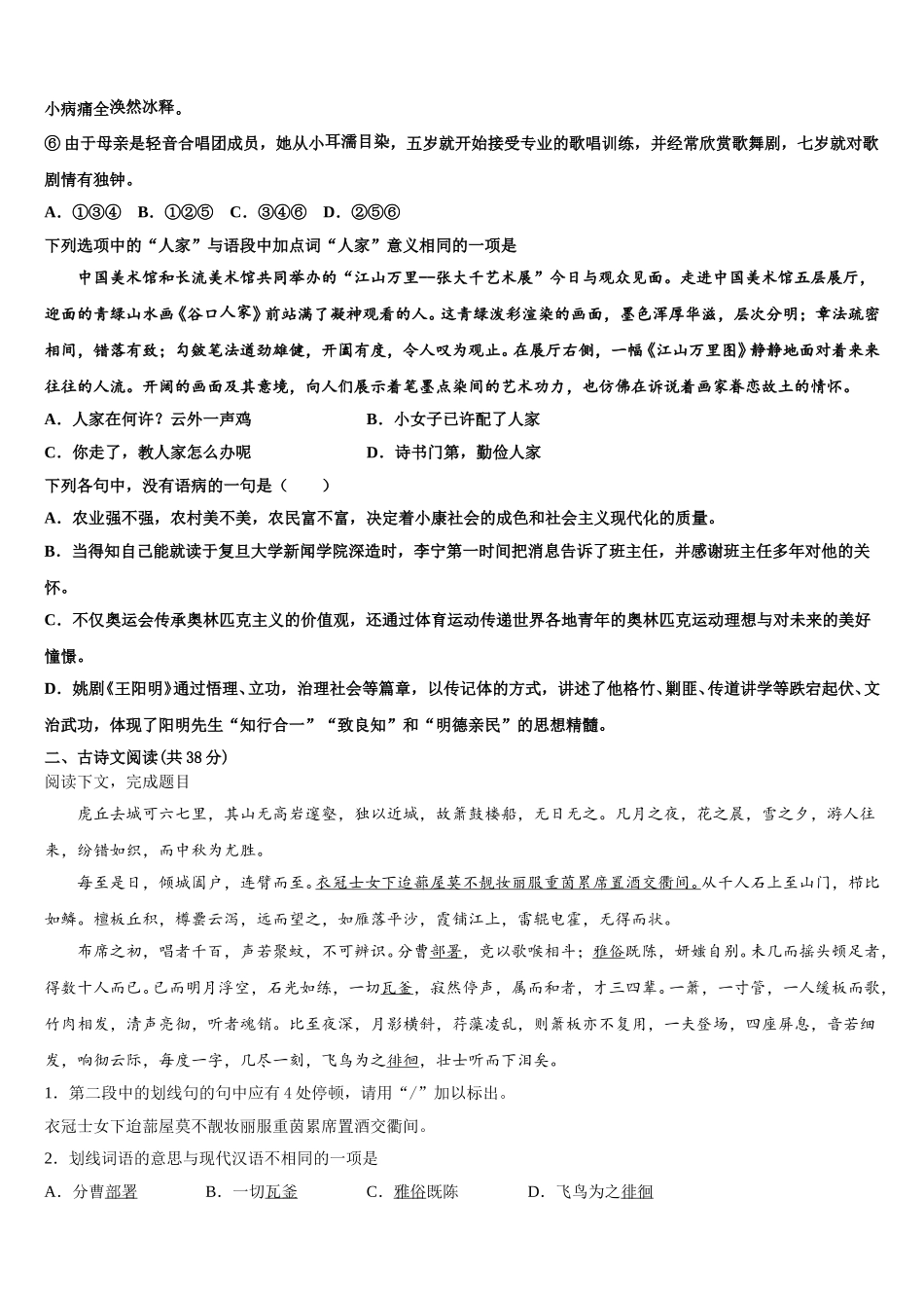 2025届云南省普洱市语文高一第二学期期末复习检测试题含解析_第2页
