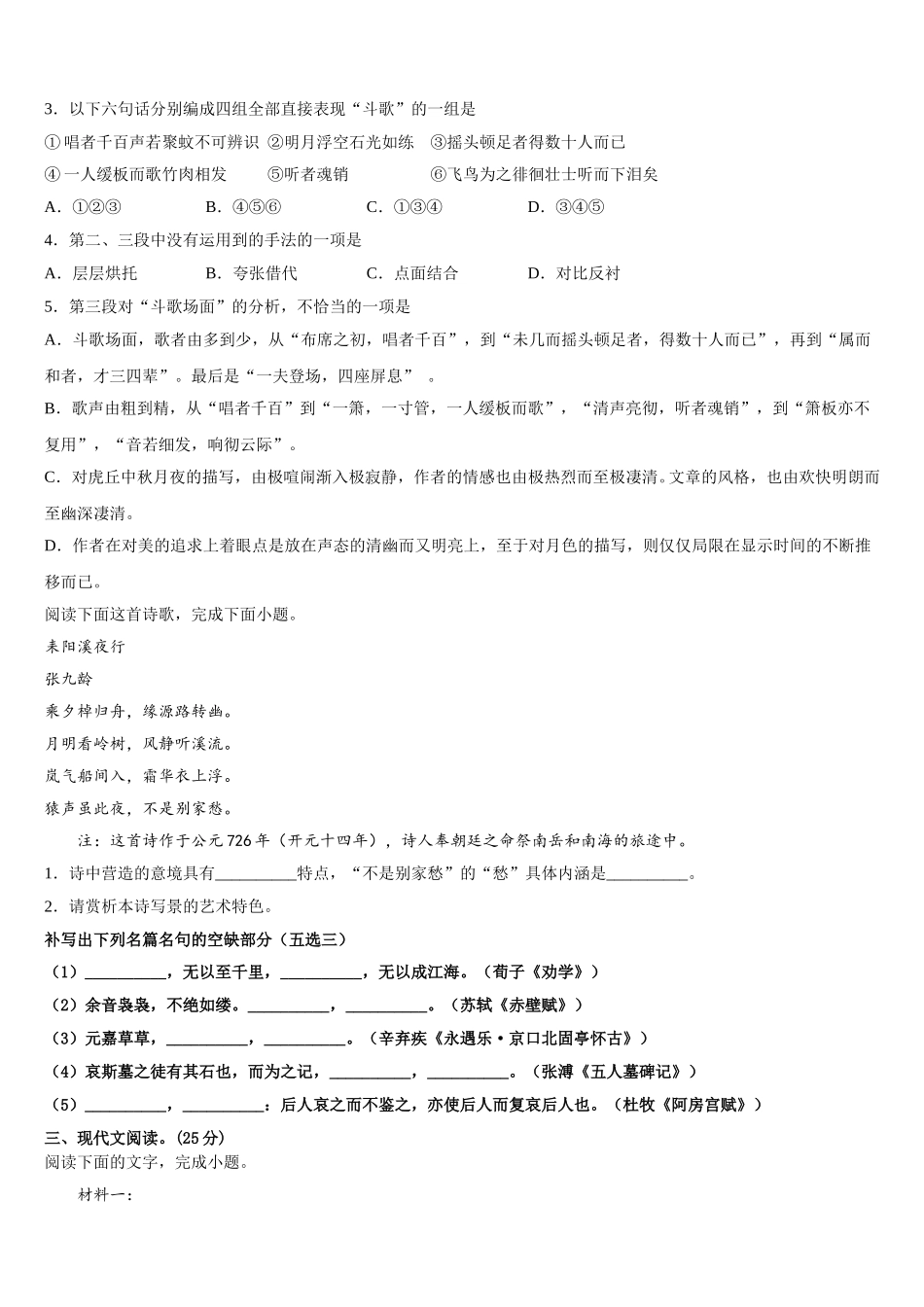 2025届云南省普洱市语文高一第二学期期末复习检测试题含解析_第3页