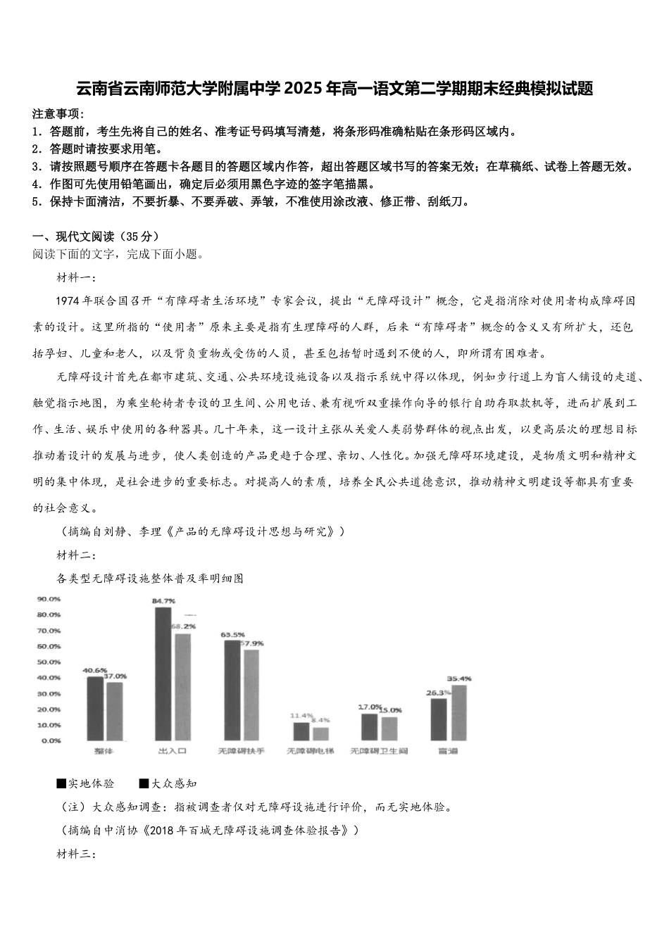 云南省云南师范大学附属中学2025年高一语文第二学期期末经典模拟试题含解析_第1页