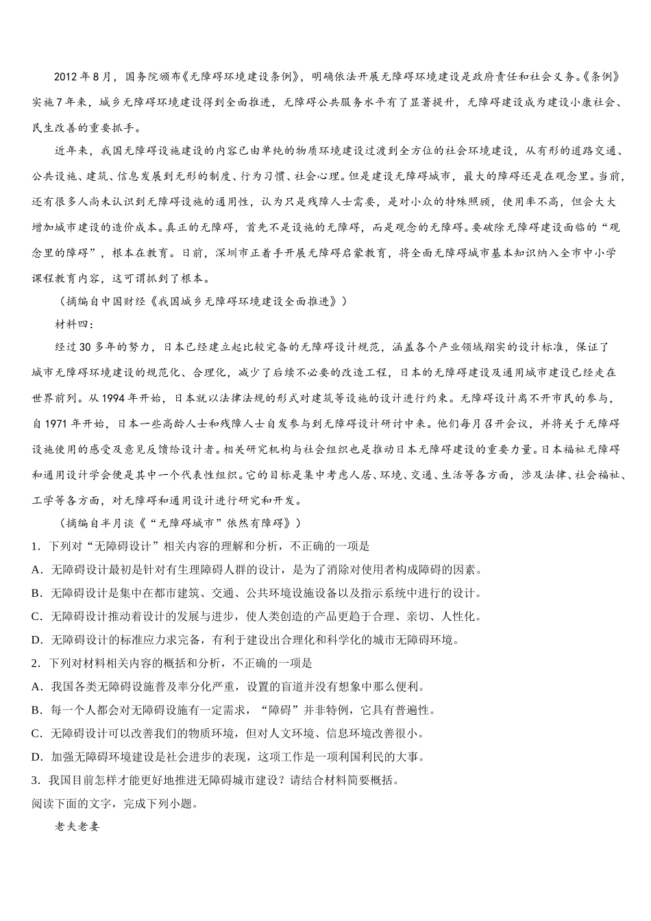 云南省云南师范大学附属中学2025年高一语文第二学期期末经典模拟试题含解析_第2页