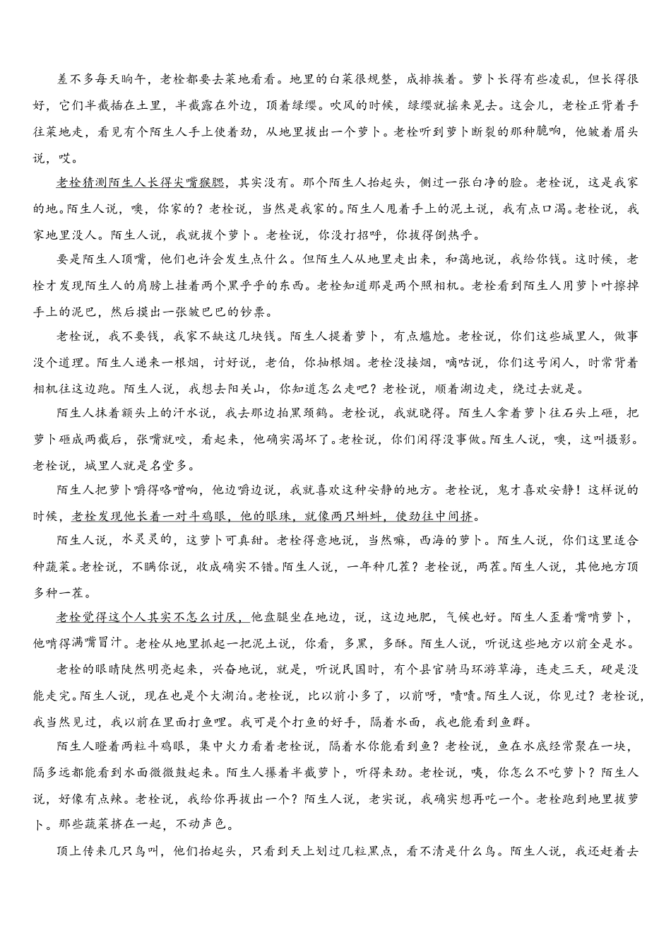 云南省曲靖市沾益区第四中学2024-2025学年语文高一下期末达标测试试题含解析_第3页